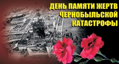 Чернобыль: 38 лет спустя - Уроки, память и путь к безопасности